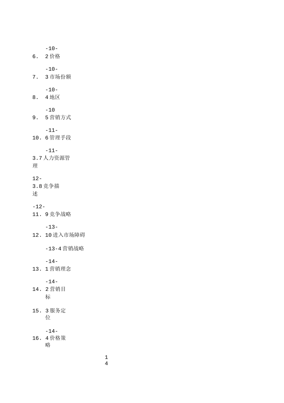 药膳坊创业计划书_第3页
