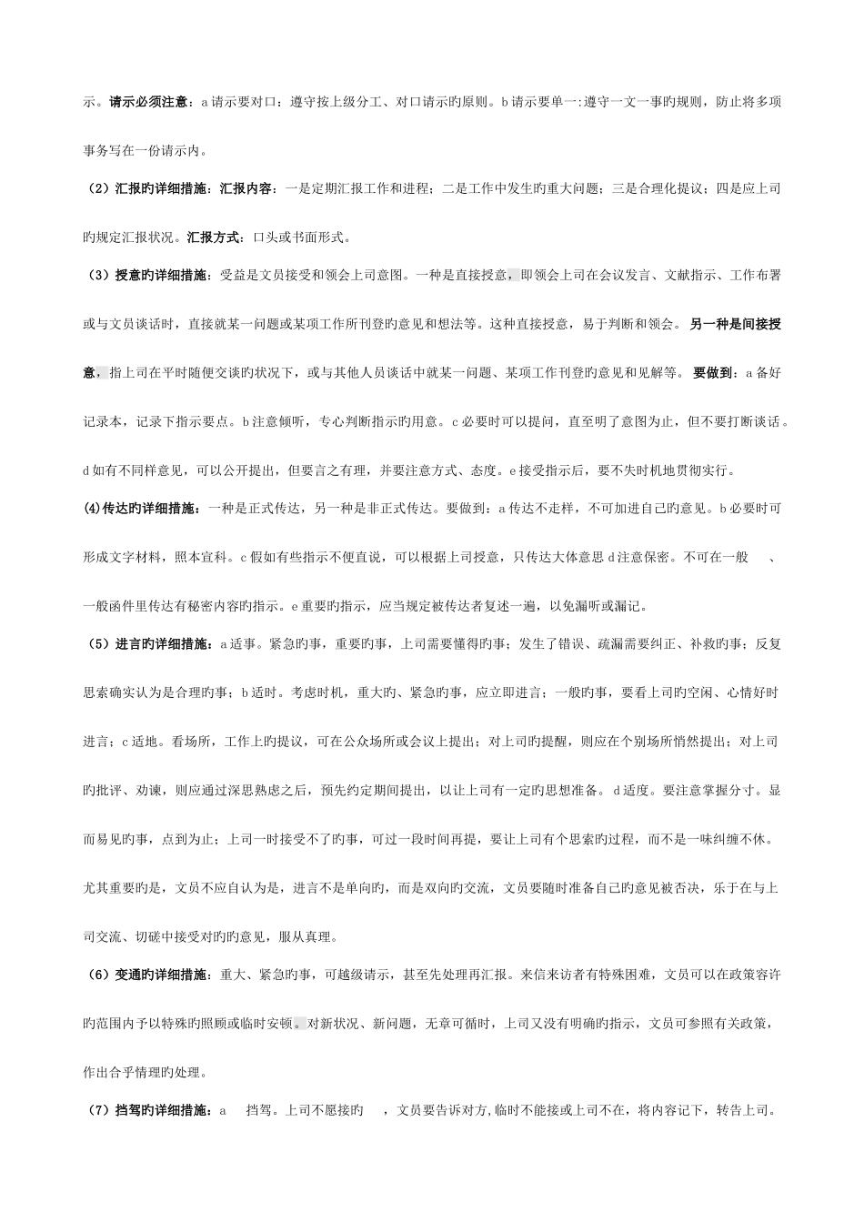 2025年电大办公室管理期末复习题简答题新版_第2页