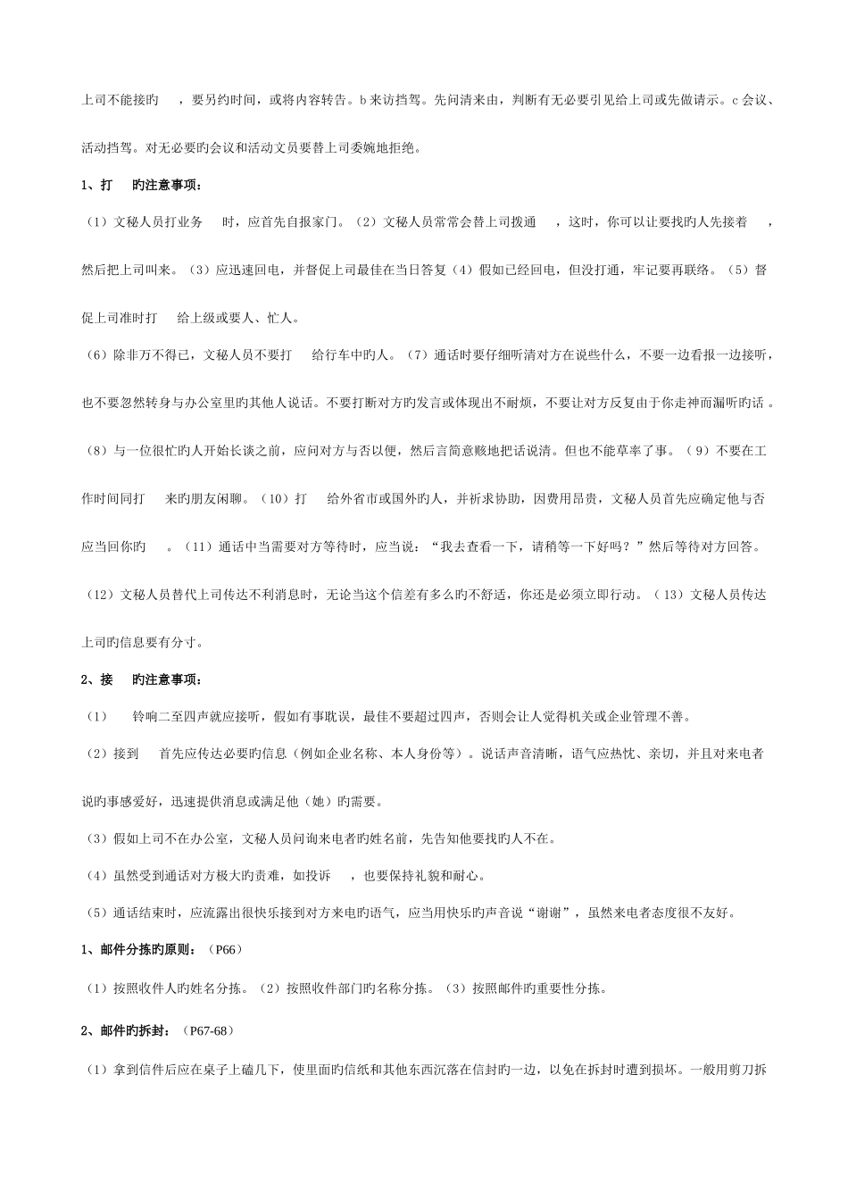 2025年电大办公室管理期末复习题简答题新版_第3页