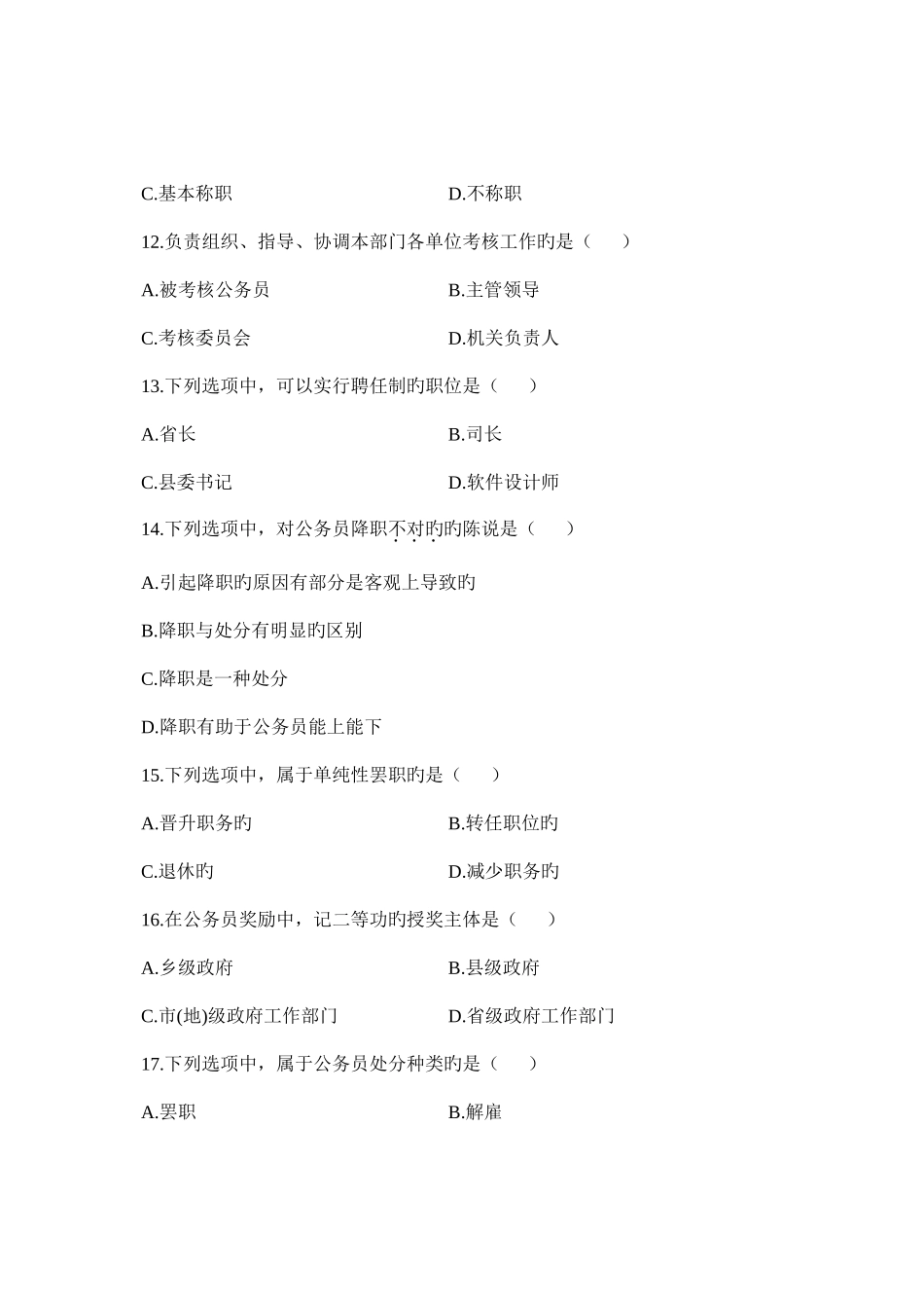 2025年自学考试公务员制度试题及答案_第3页