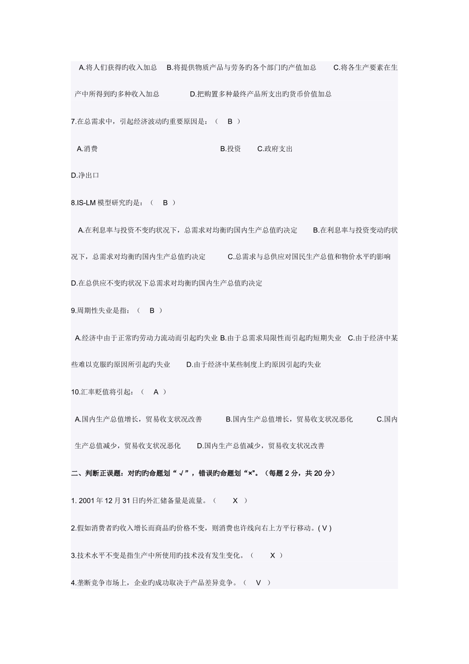 2025年电大专科西方经济学复习资料_第2页