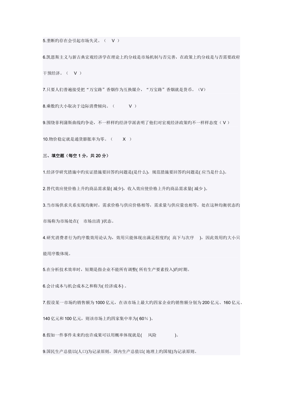 2025年电大专科西方经济学复习资料_第3页