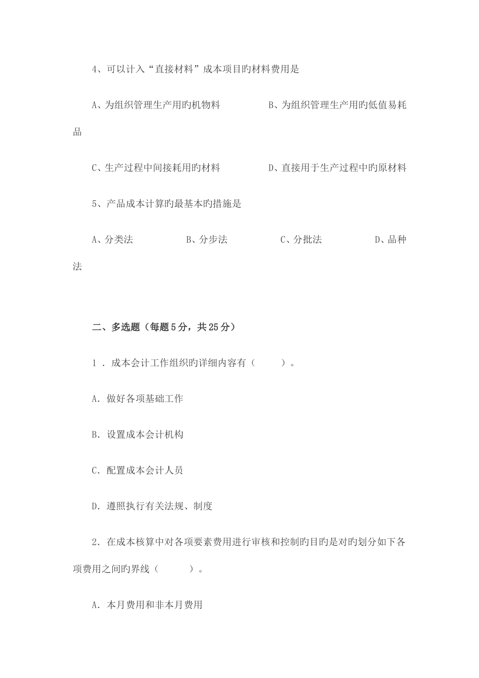 2025年成本会计面试题及答案终_第2页