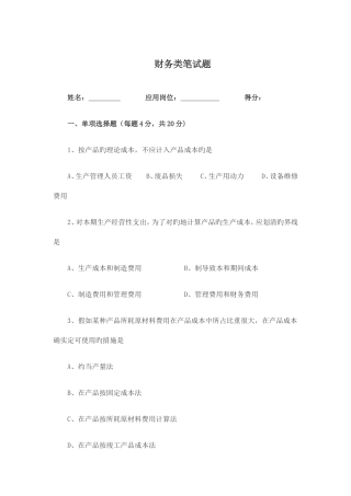 2025年成本会计面试题及答案终