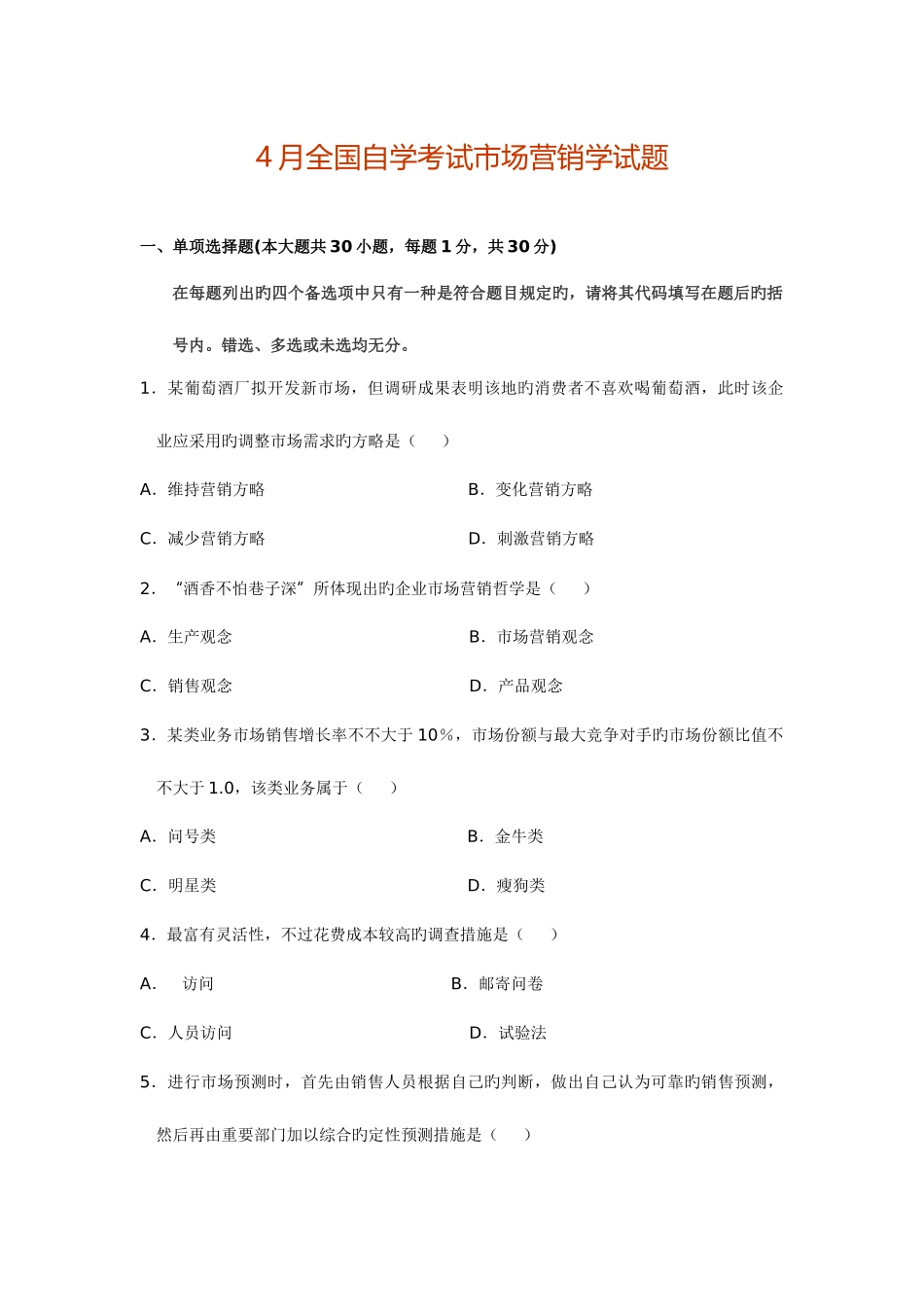 2025年自学考试市场营销学试题_第1页