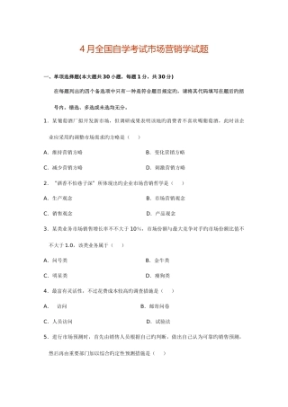 2025年自学考试市场营销学试题