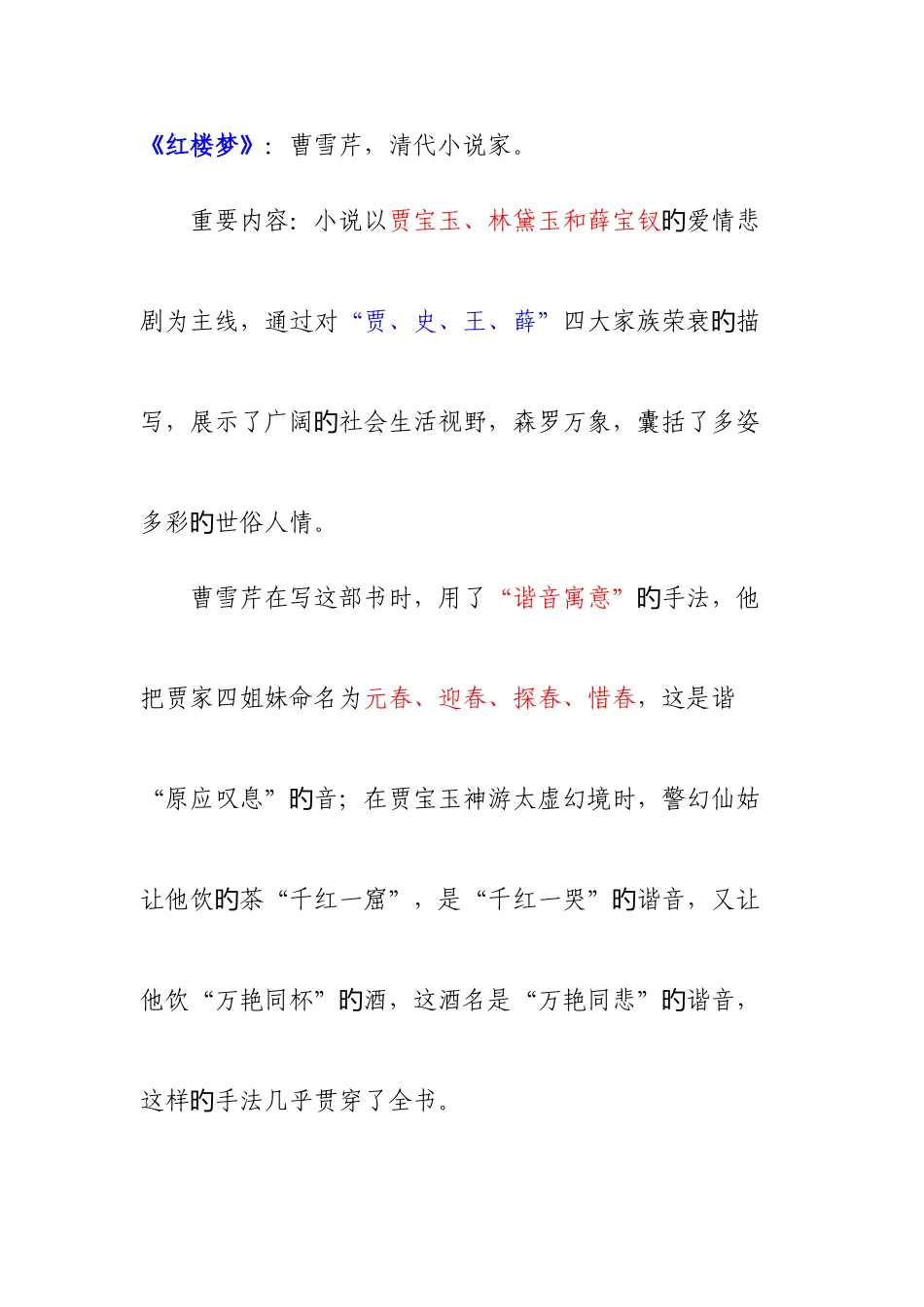 2025年红楼梦相关知识点_第1页