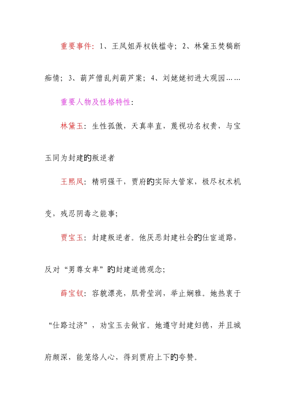 2025年红楼梦相关知识点_第2页