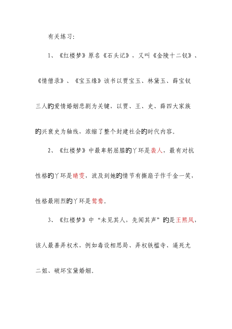 2025年红楼梦相关知识点_第3页