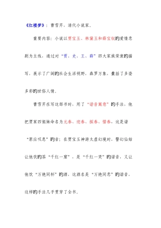 2025年红楼梦相关知识点