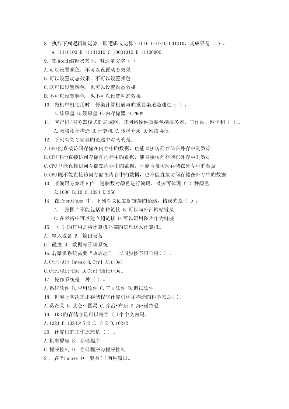 2025年山东省专升本计算机模拟试卷新编_第2页