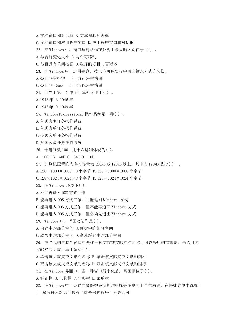 2025年山东省专升本计算机模拟试卷新编_第3页