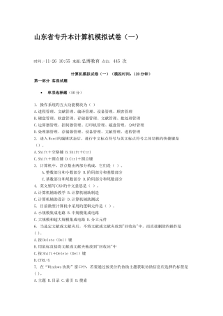 2025年山东省专升本计算机模拟试卷新编