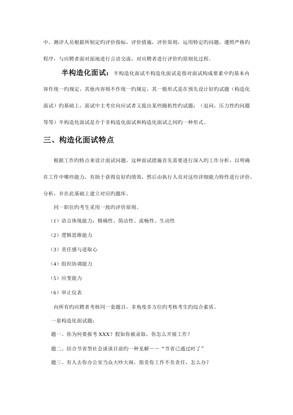 2025年结构化面试精炼讲义_第2页