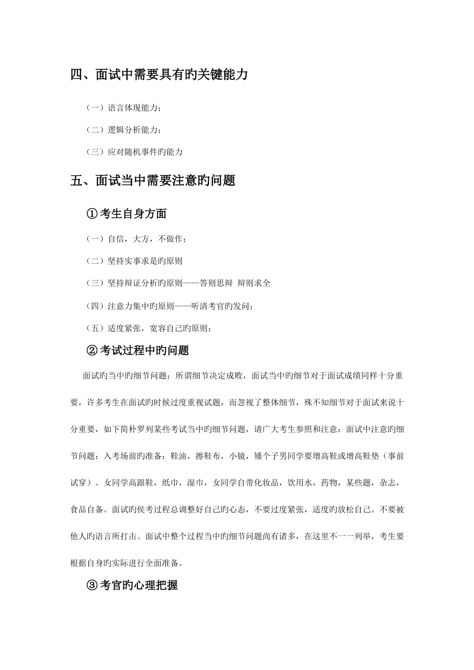 2025年结构化面试精炼讲义_第3页