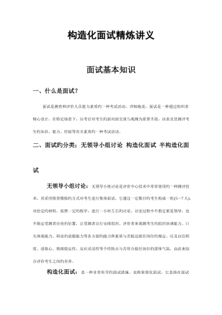 2025年结构化面试精炼讲义