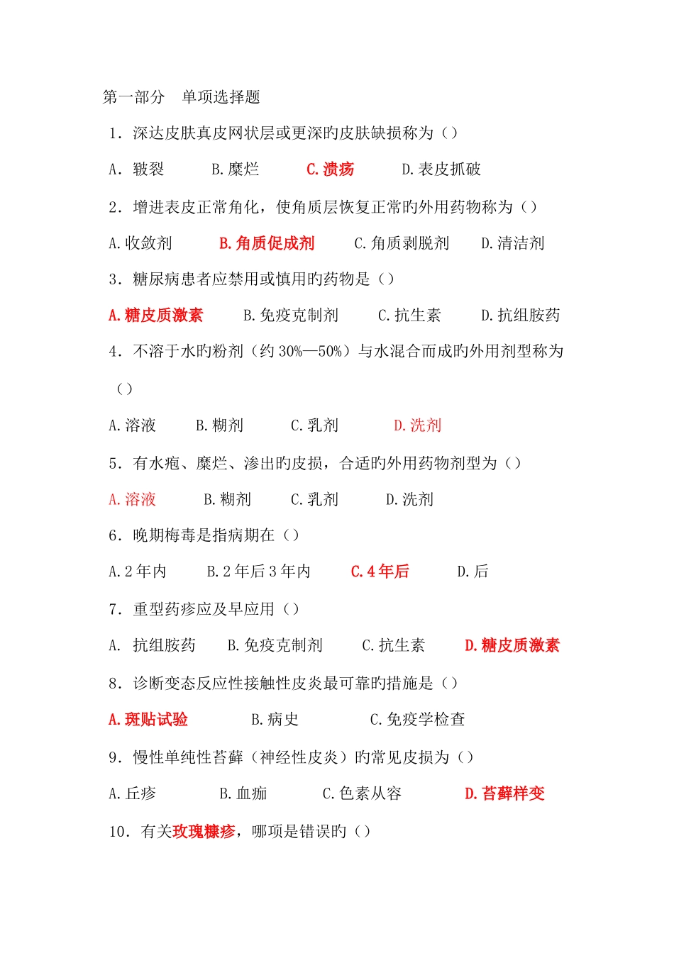 2025年皮肤重要题库_第1页