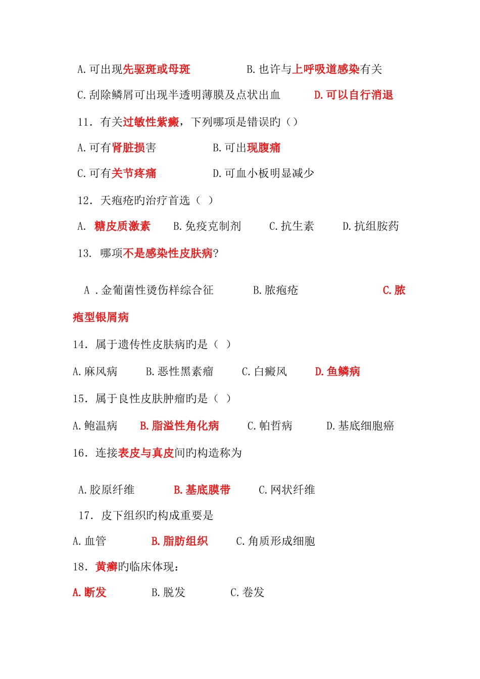 2025年皮肤重要题库_第2页