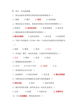 2025年皮肤重要题库