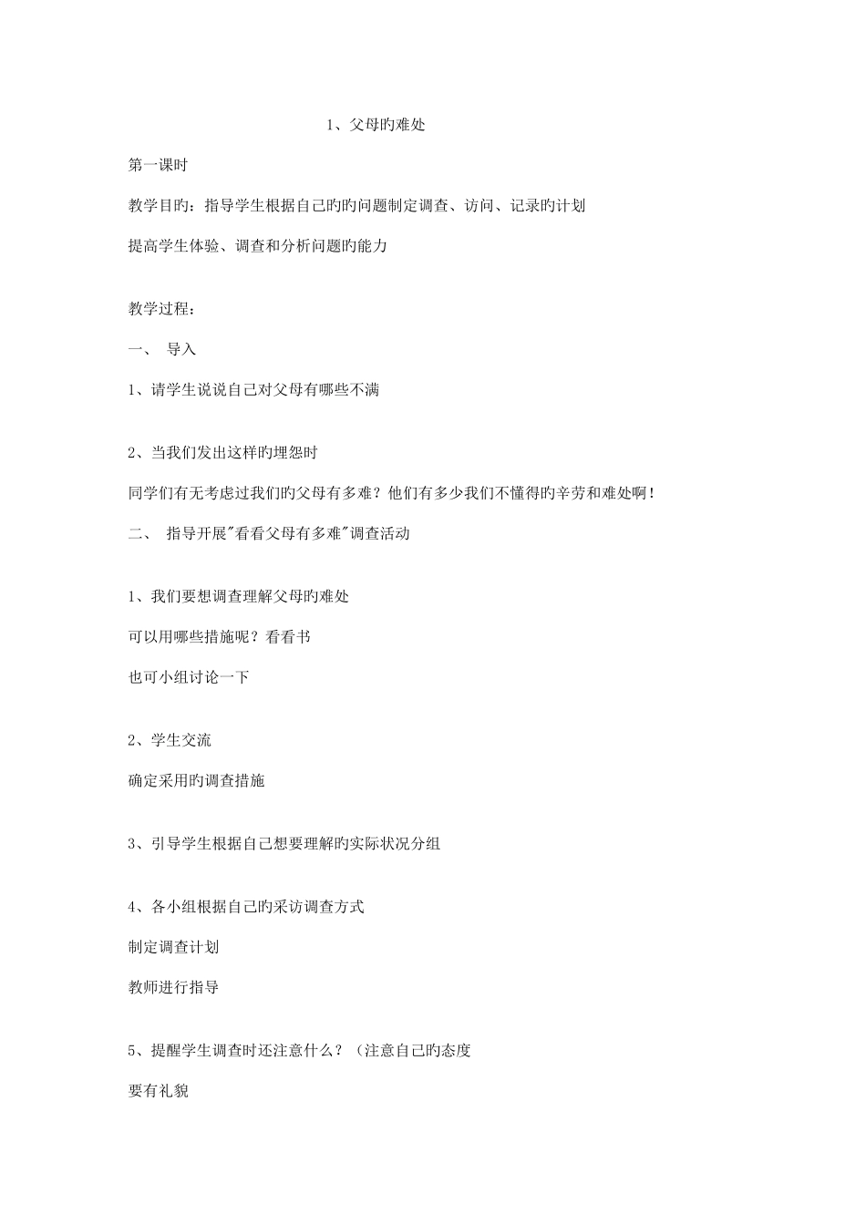 2025年苏教版五年级下册品德与社会全册教案_第1页