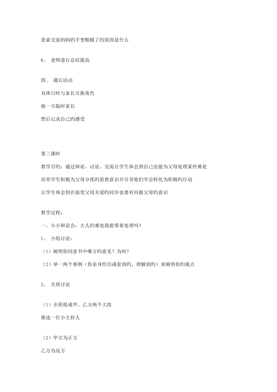 2025年苏教版五年级下册品德与社会全册教案_第3页