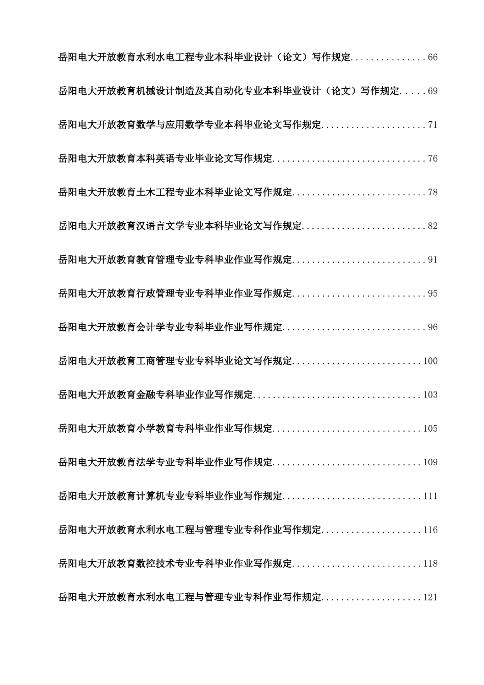 2025年岳阳电大开放教育本专科毕业论文作业写作要求及规范汇编_第2页