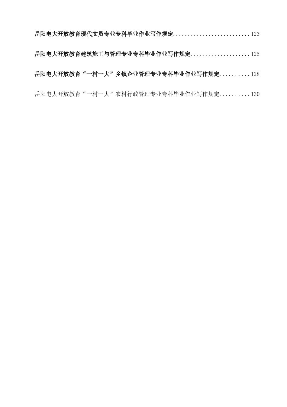 2025年岳阳电大开放教育本专科毕业论文作业写作要求及规范汇编_第3页