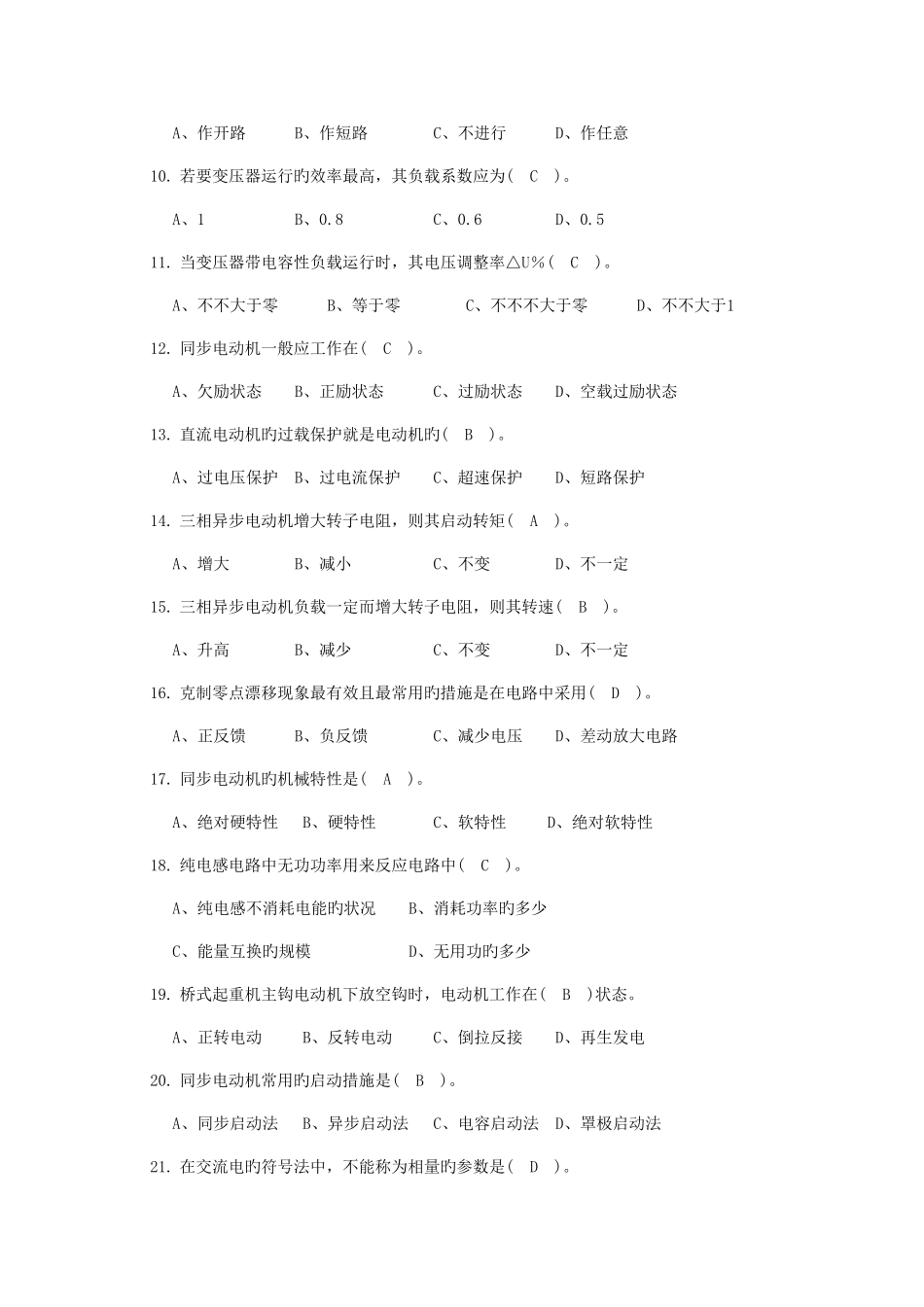 2025年电器维修技工竞赛试题库之单选题_第2页
