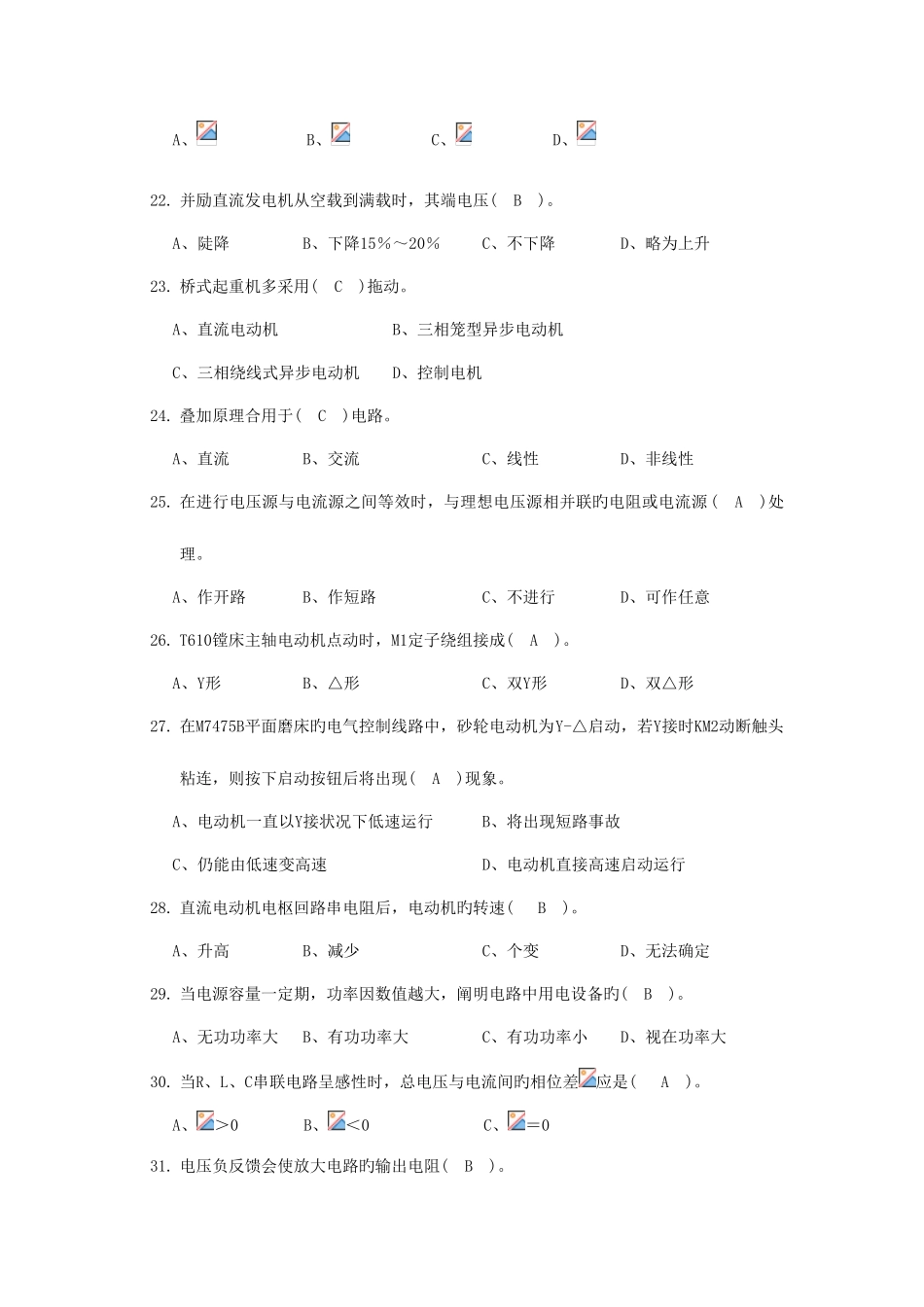 2025年电器维修技工竞赛试题库之单选题_第3页