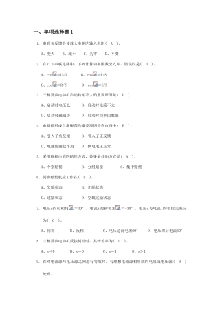 2025年电器维修技工竞赛试题库之单选题