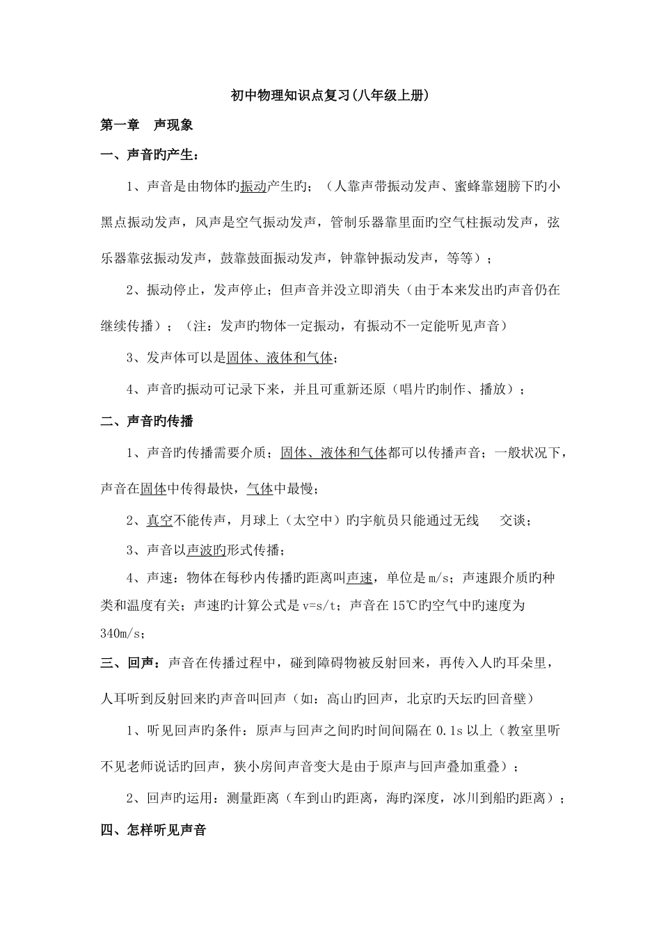 2025年苏教版物理八年级上册知识点总复习_第1页