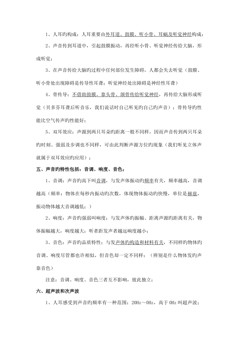 2025年苏教版物理八年级上册知识点总复习_第2页