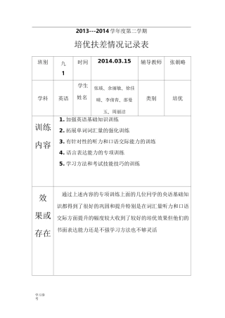 英语培优扶差记录表