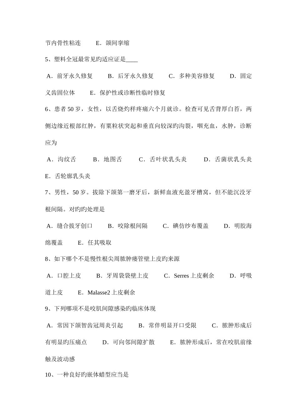 2025年广西下半年口腔助理医师医学生理学神经心理的研究方法考试题_第2页