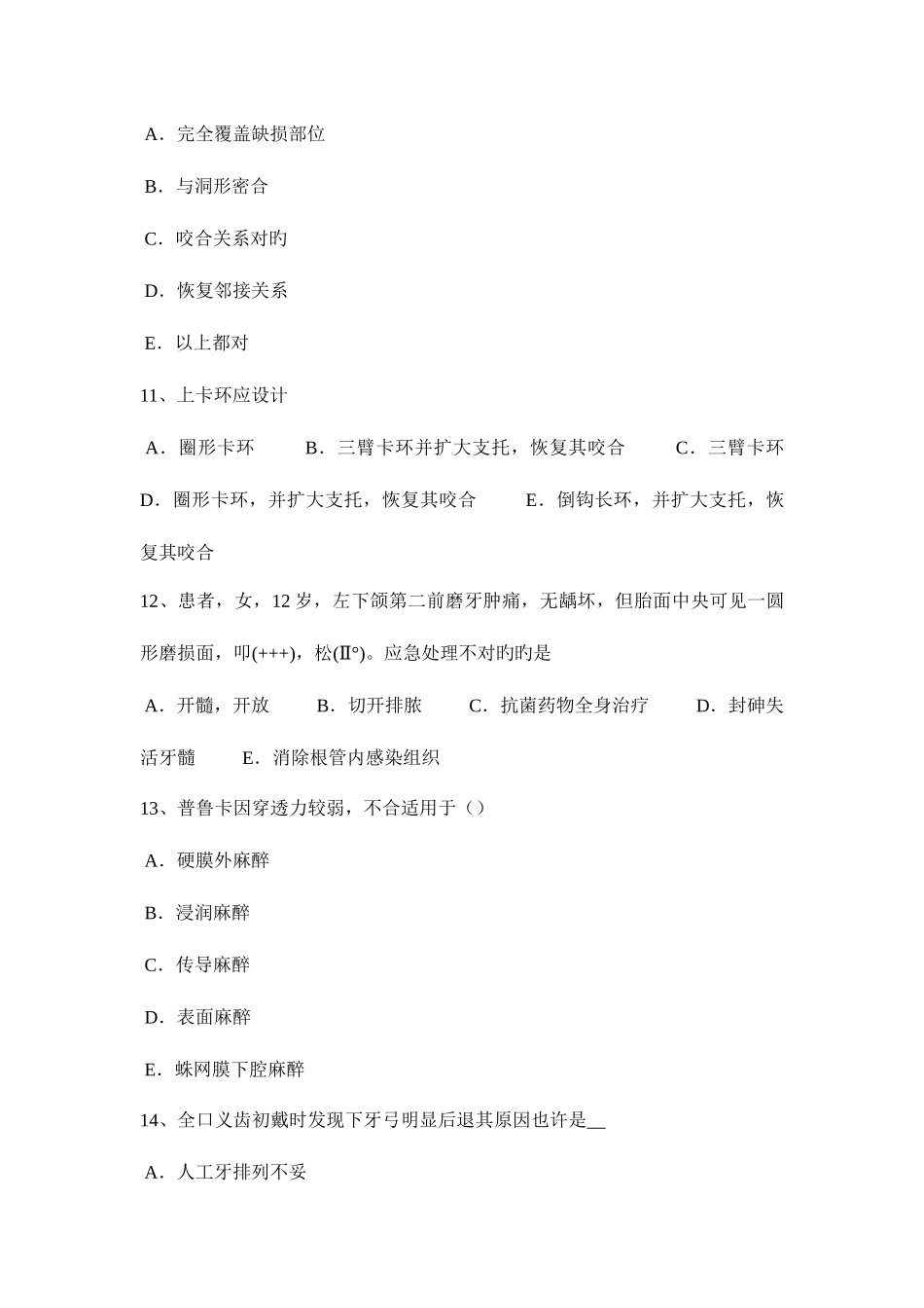 2025年广西下半年口腔助理医师医学生理学神经心理的研究方法考试题_第3页