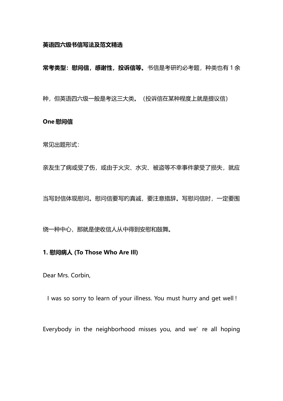 2025年英语四六级书信作文写法及范文_第1页