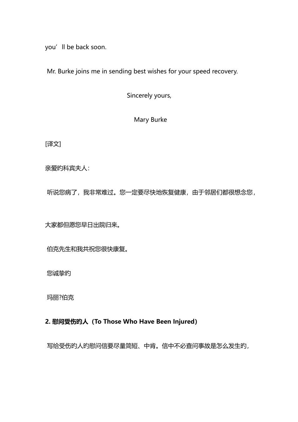 2025年英语四六级书信作文写法及范文_第2页