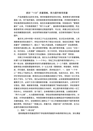 强化管理  注重实效  提升质量