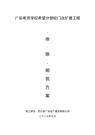 (完整版)墙体拆除施工方案