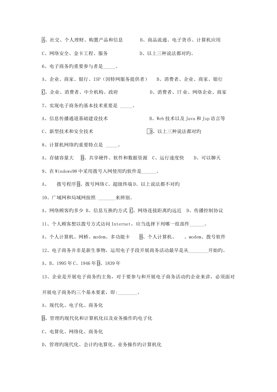 2025年电子商务概论单选题题库_第2页