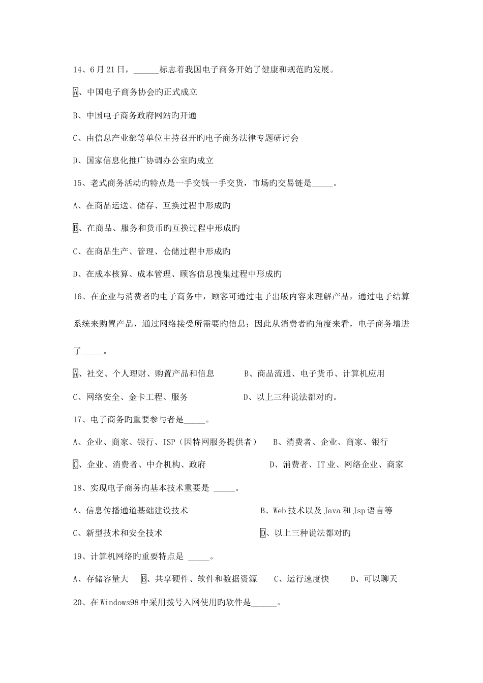 2025年电子商务概论单选题题库_第3页