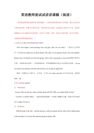 2025年英语教师面试试讲讲课稿详细