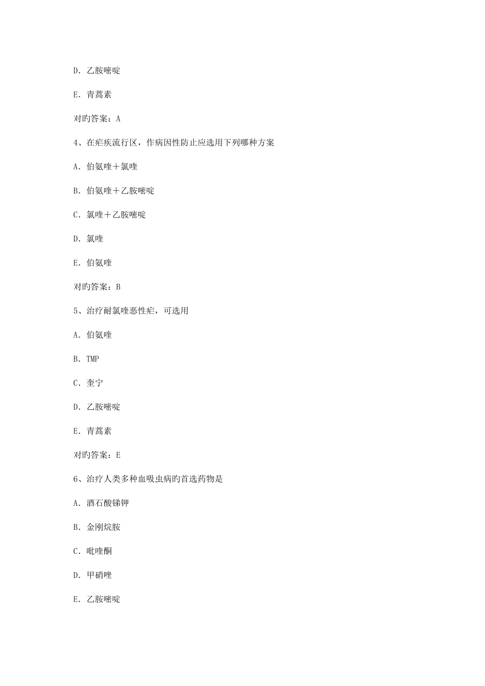 2025年执业药师考试药理学考前冲刺题及答案解析_第2页