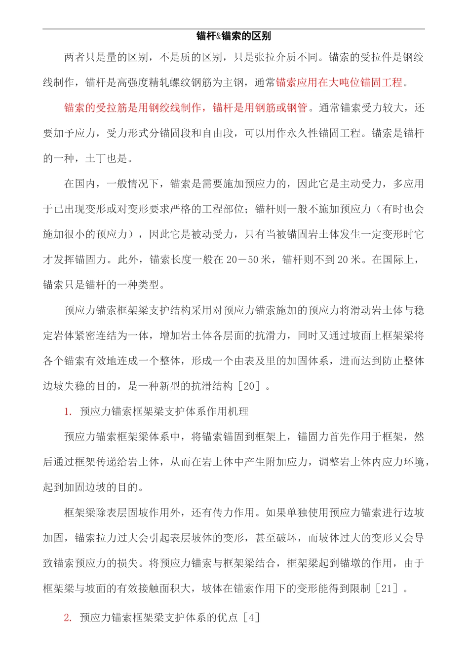 锚杆与锚索的区别_第2页
