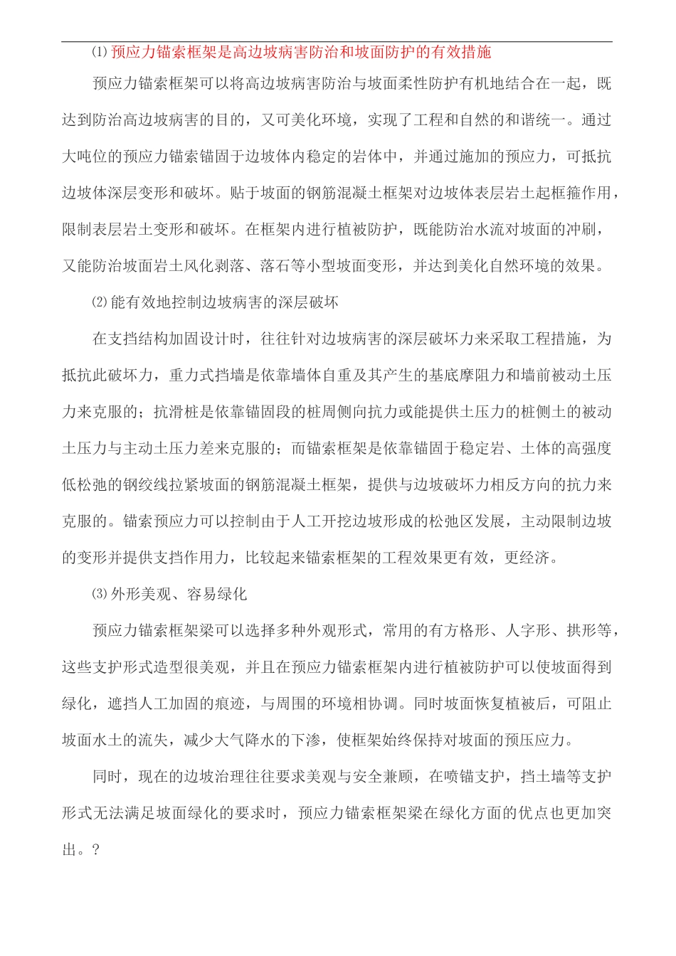 锚杆与锚索的区别_第3页