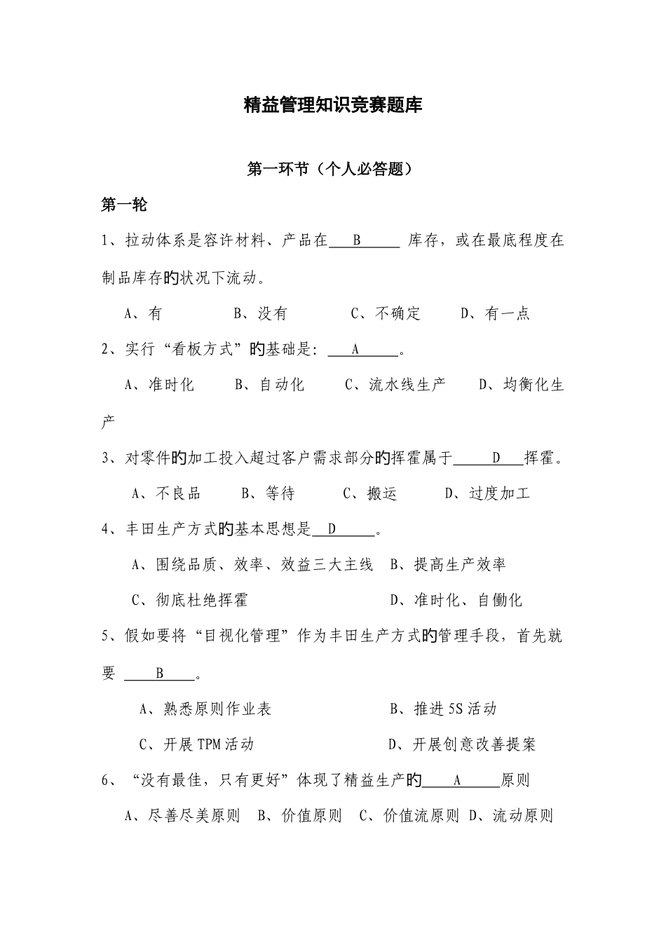 2025年精益管理知识题库_第1页