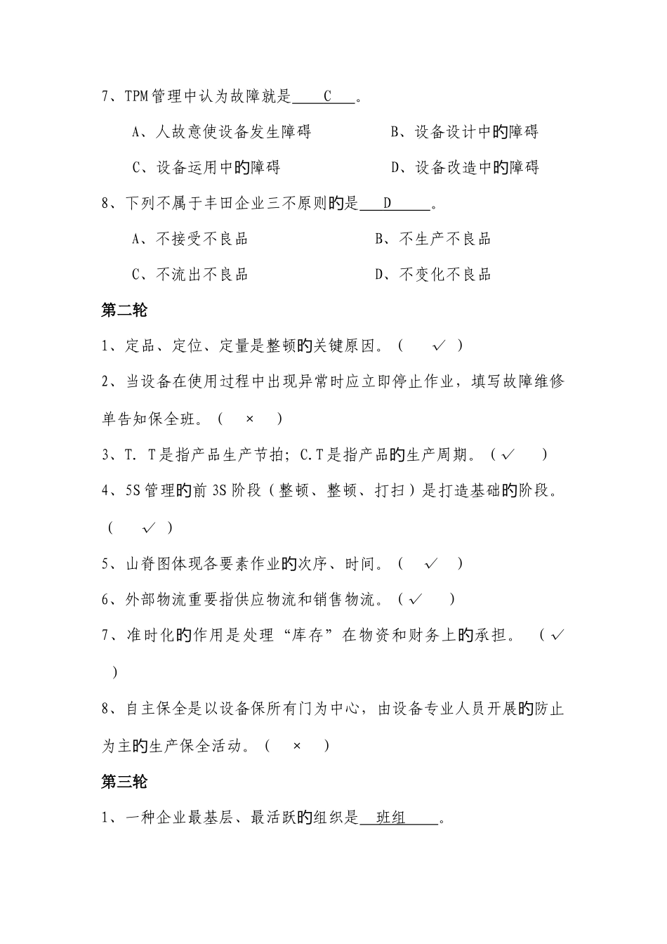 2025年精益管理知识题库_第2页