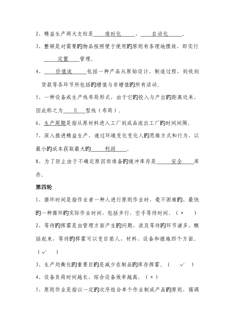 2025年精益管理知识题库_第3页