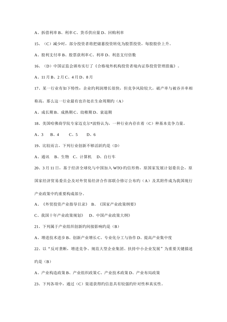 2025年证券投资分析真题_第3页