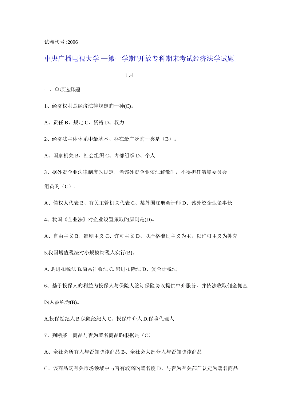 2025年电大专科法学经济法学期末考试复习资料_第1页